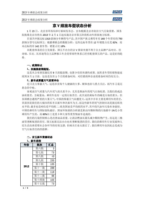 京V排放车型状态分析
