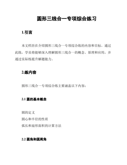 圆形三线合一专项综合练习