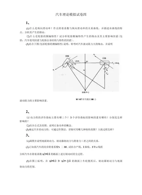 《汽车理论》模拟试卷四及答案