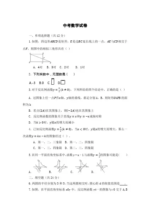2024年福州中考数学试卷
