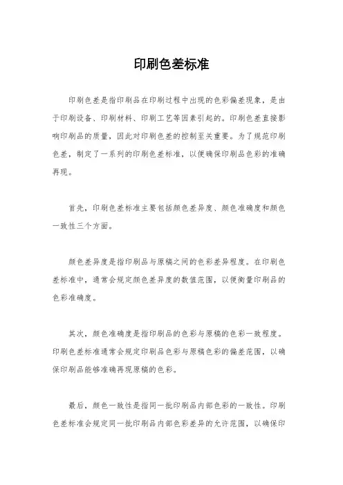 印刷色差标准