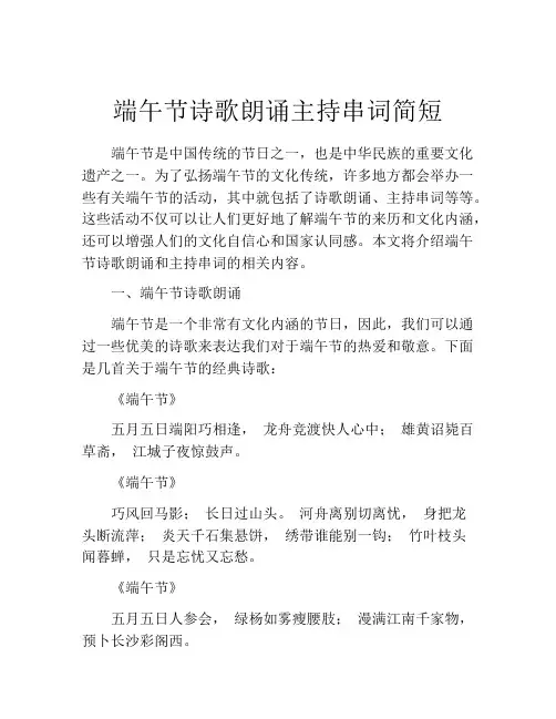 端午节诗歌朗诵主持串词简短