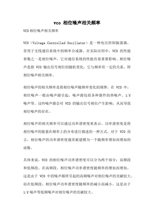 vco 相位噪声相关频率