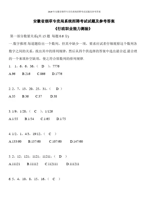 2019年安徽省烟草专卖局系统招聘考试试题及参考答案