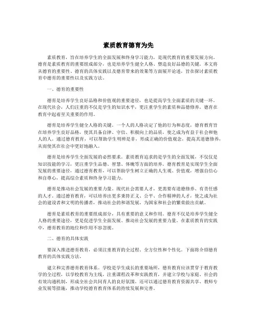 素质教育德育为先