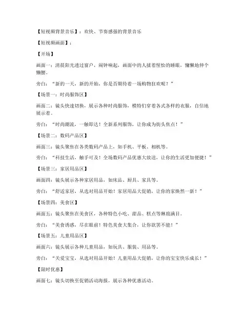 购物宣传短视频文案