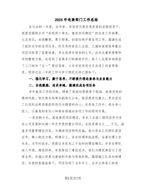 2024年电商部门工作总结（四篇）