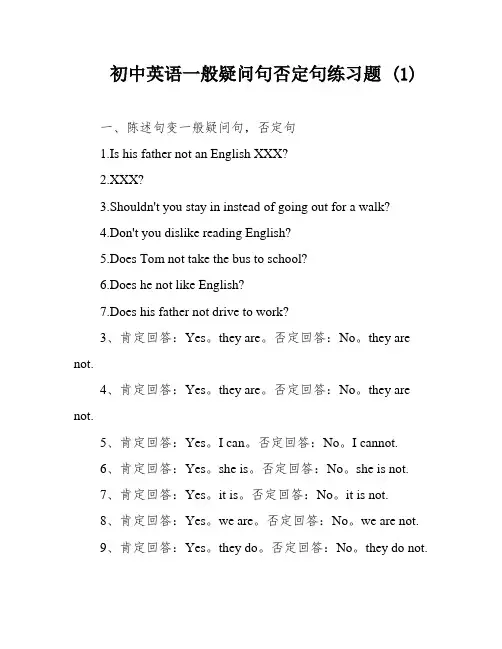 初中英语一般疑问句否定句练习题 (1)