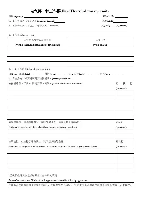电力热机工作票格式