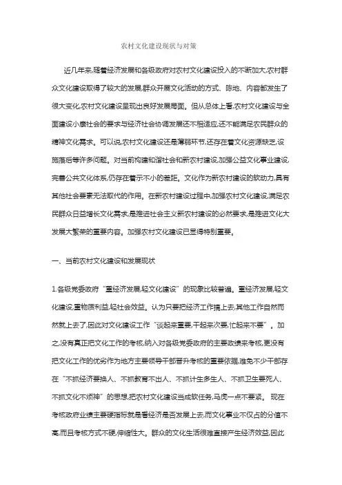 农村文化建设现状与对策