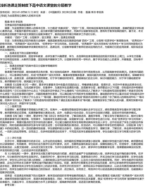 浅析选课走班制度下高中语文课堂的分层教学