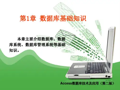 数据库技术及应用(第二版)套课件幻灯片完整版ppt教学教程最全电子讲义(最新)