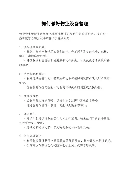 如何做好物业设备管理