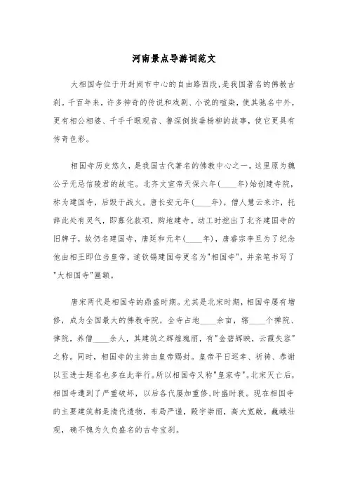 河南景点导游词范文（2篇）