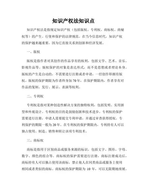 知识产权法知识点