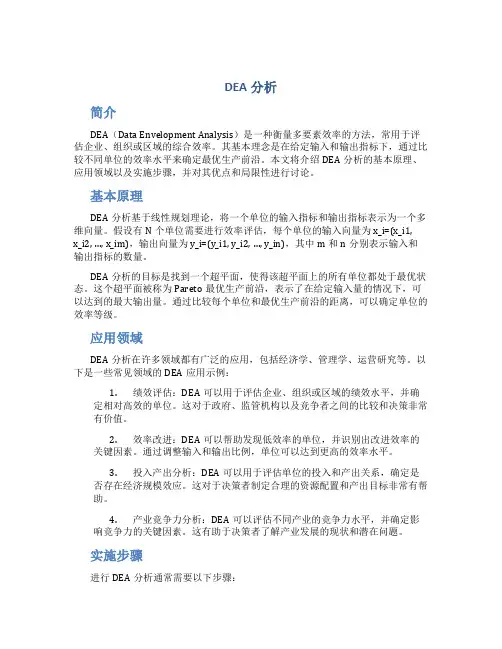 dea分析