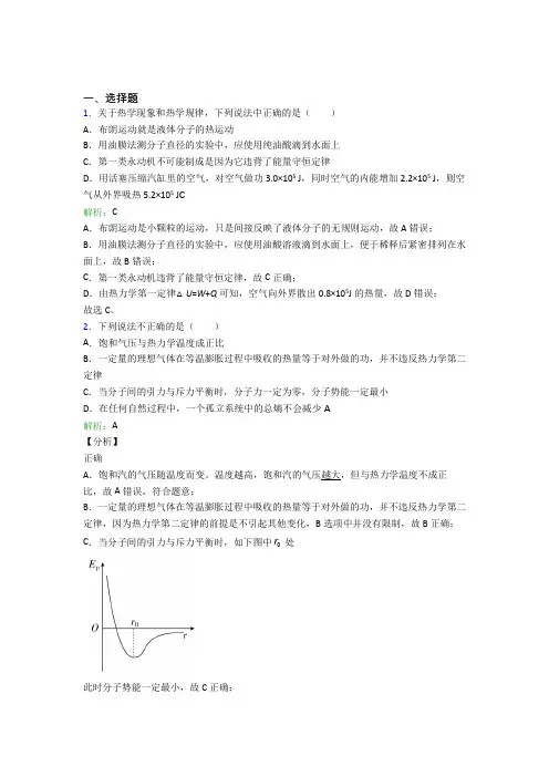 【单元练】人教版高中物理选修3第三章【热力学定律】知识点总结(含答案解析)(1)