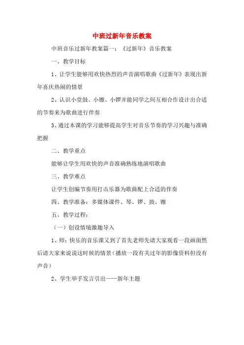 中班过新年音乐教案