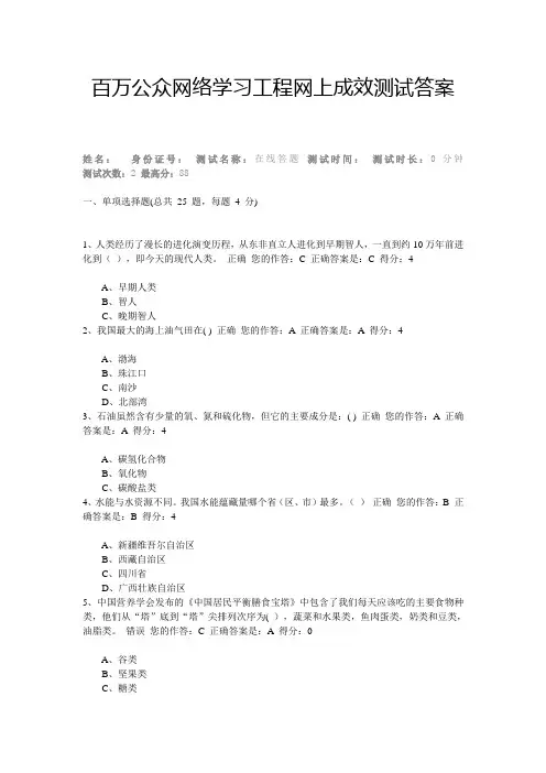 百万公众网络学习工程网上成效测试答案