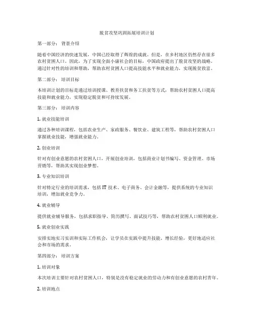脱贫攻坚巩固拓展培训计划