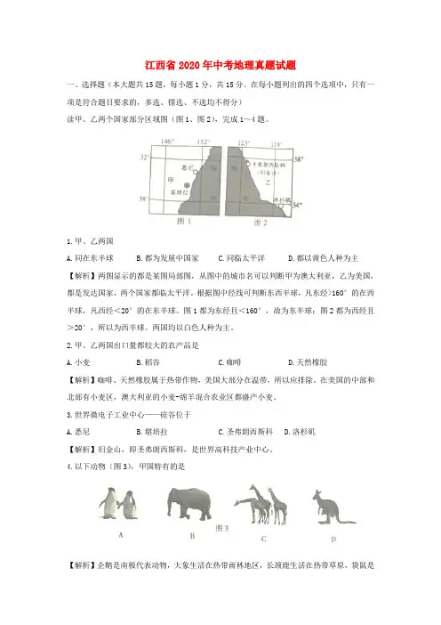 江西省2020年中考地理真题试题(含解析)(2)