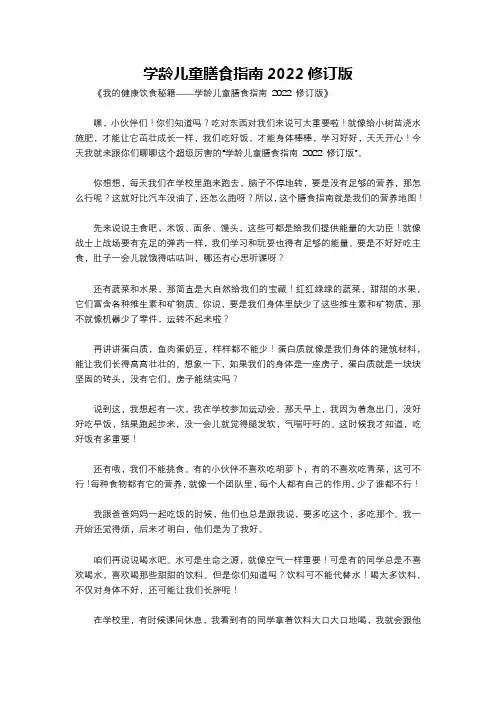 学龄儿童膳食指南2022修订版