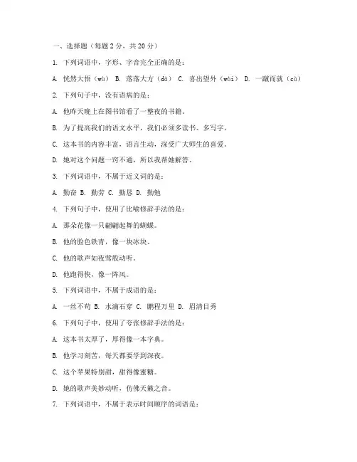 中职语文月考试卷