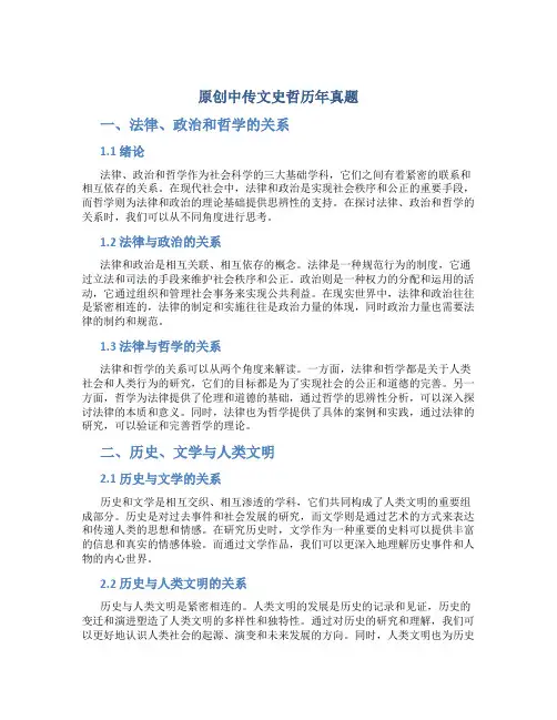 原创中传文史哲历年真题