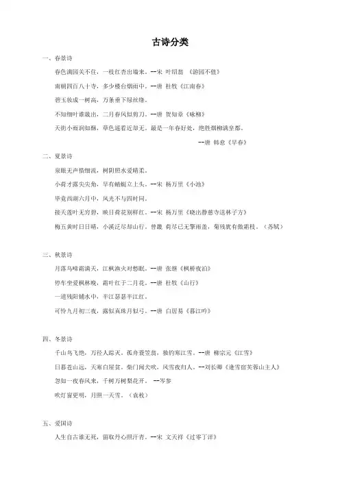新版统(部)编版小学三年级语文上册:知识集锦之古诗分类