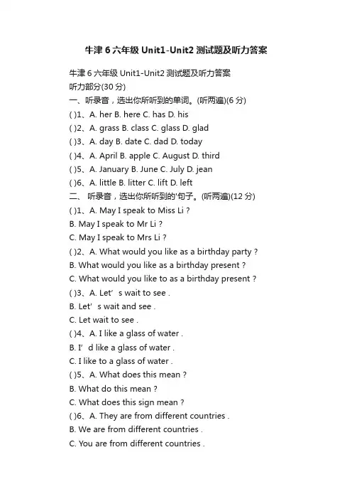 牛津6六年级Unit1-Unit2测试题及听力答案