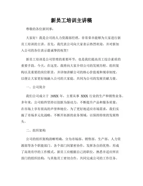 新员工培训主讲稿