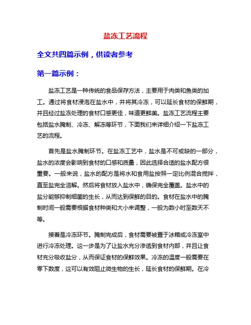 盐冻工艺流程