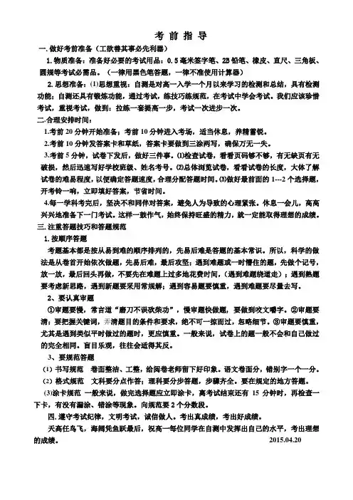 高一考前指导