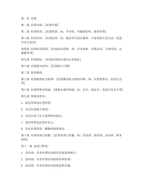 大学社团章程起草模板范文