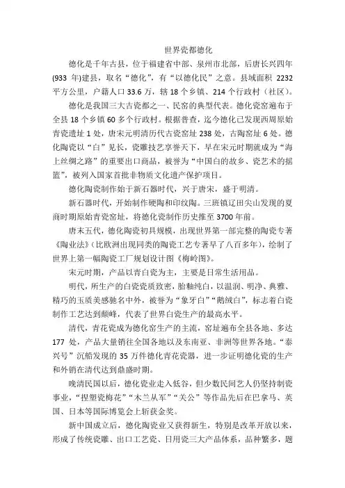 世界瓷都德化简介