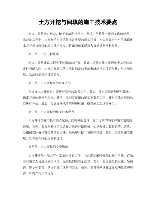 土方开挖与回填的施工技术要点