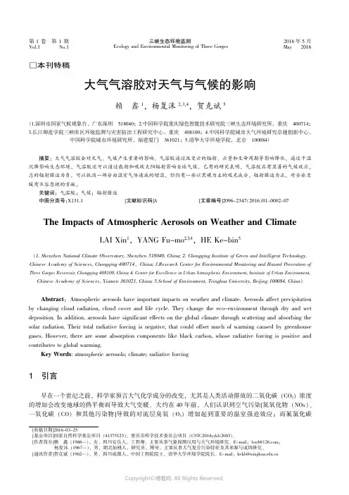 大气气溶胶对天气与气候的影响