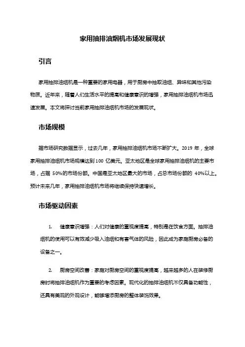 2024年家用抽排油烟机市场发展现状