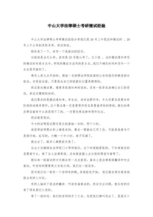 中山大学法律硕士考研复试经验