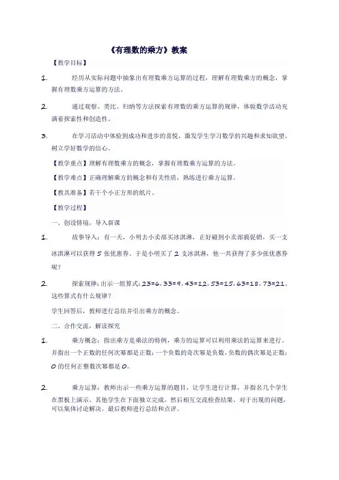 人教版七年级上数学《有理数的乘方》教案