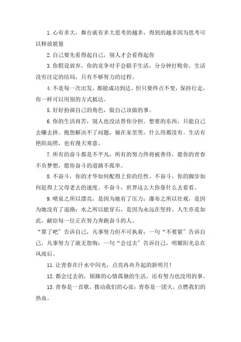 关于奋斗宣言精简 努力奋斗的一句话
