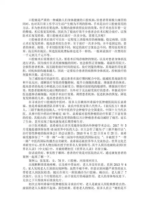 口腔癌术后放疗一次多少钱需要几次