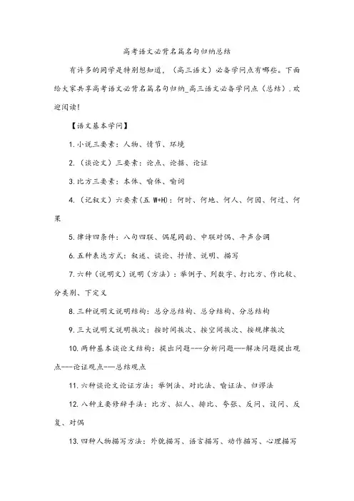 高考语文必背名篇名句归纳总结
