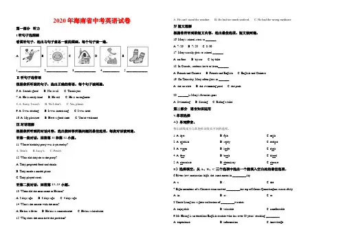 2020年海南省中考英语试卷-答案