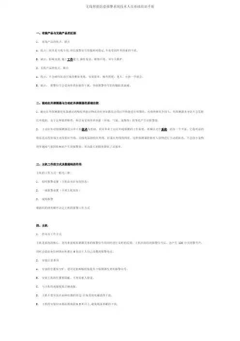 无线智能防盗报警系统培训手册
