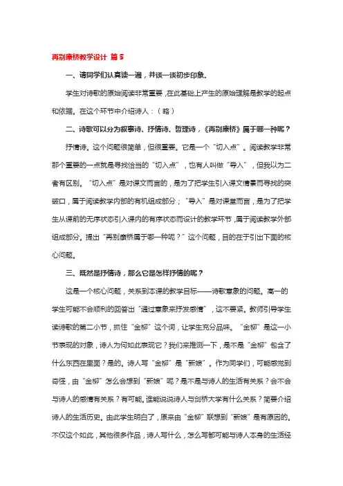 再别康桥教学设计5篇