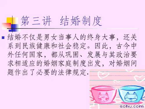 结婚制度.ppt