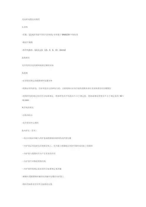 充电桩技术规范
