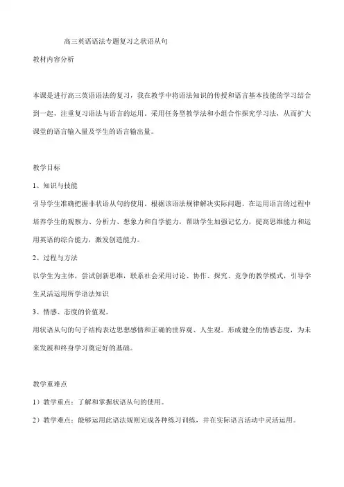 【公开课教案】高三英语语法专题复习之状语从句