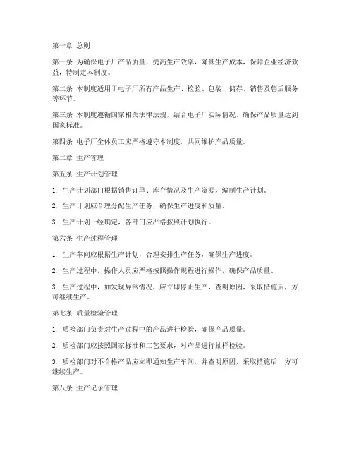 电子厂产品管理制度范本
